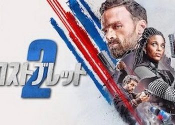 [MOVIES] ロストブレット2 (2022) (WEBRIP 4K)