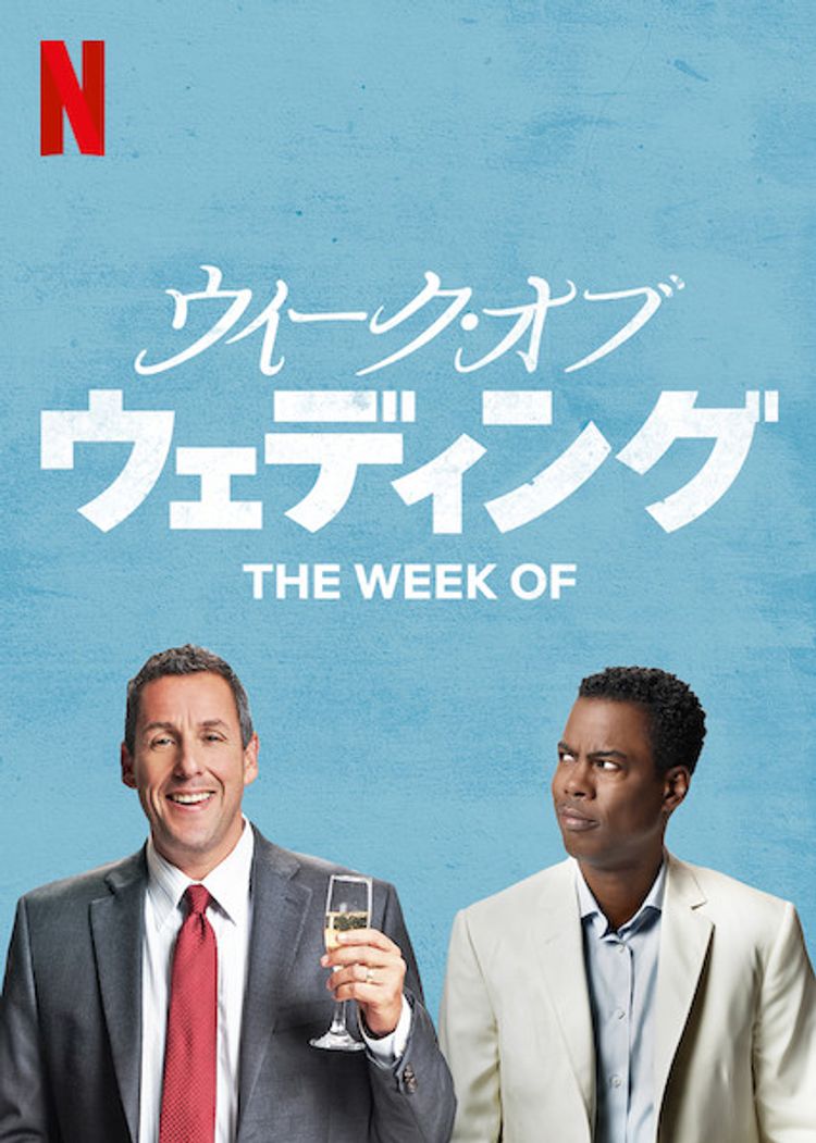 [ドラマ] ウィーク・オブ・ウェディング UHD 4K (2022) (WEBRIP)