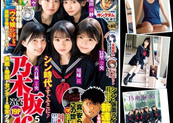 [雑誌] ヤングジャンプ 2023年4・5号 (五百城茉央　池田瑛紗　一ノ瀬美空　川崎桜　冨里奈央)