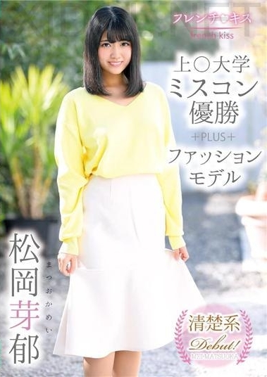 [FRNC-010] Meiku Matsuoka 松岡芽郁 (Nao Jinguuji 神宮寺ナオ) – フレンチ❤キス French Kiss [MP4/4.61GB]