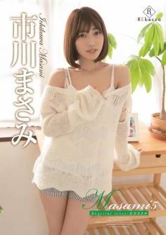 [REBD-359/REBDB-345] Masami Ichikawa 市川まさみ – Masami5 Heartful Lover[MP4/3.71GB]