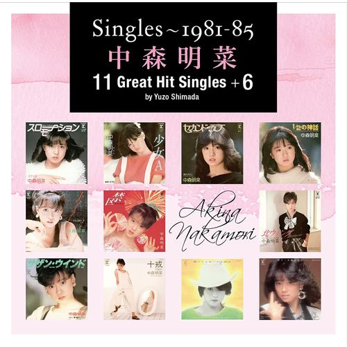[Album] Akina Nakamori / 中森明菜 – Singles～1981-85 中森明菜 11 Great Hit Singles+6 by Yuzo Shimada (2022.12.21/MP3/RAR)