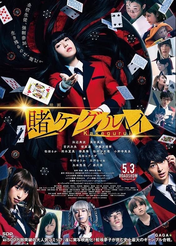 [TV-SHOW] Sayuri Matsumura, Marika Ito (Ex-Nogizaka46) – Kakegurui (2019) (BDRIP)