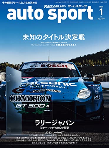 [雑誌] AUTOSPORT (オートスポーツ) 2023年 1月号 No.1579