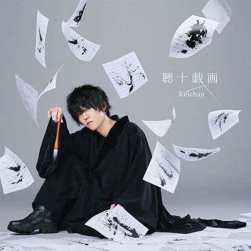 [Album] けいちゃん – 聴十戯画 / Keichan – Chojugiga (2022.12.14/MP3/RAR)