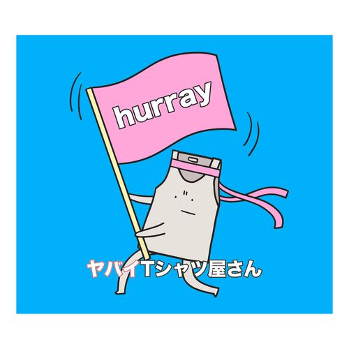 [Single] Yabai T-Shirts Yasan / ヤバイTシャツ屋さん – hurray (2022.12.12/MP3/RAR)