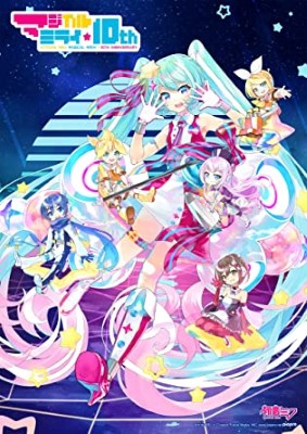 [TV-SHOW] 初音ミク「マジカルミライ」10th Anniversary [10th記念盤] (2023.01.18) (BDMV)