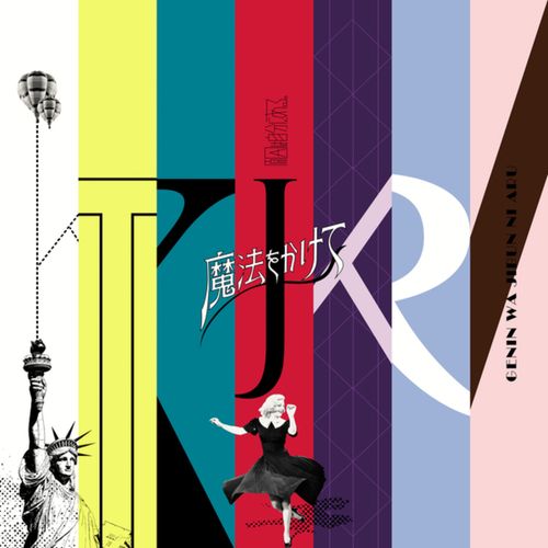 [Single] 原因は自分にある。 – 魔法をかけて / Genin wa Jibun ni Aru. – Mahou wo kakete (2023.01.07/MP3/RAR)