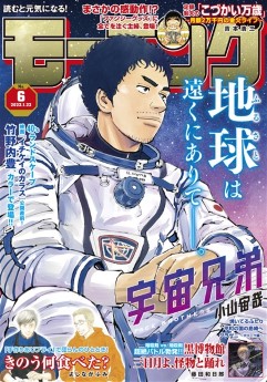 [雑誌] 週刊モーニング 2023年06号