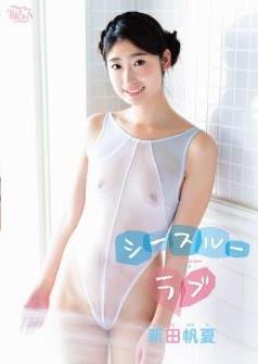 [MBR-AA112] Honoka Nitta 新田帆夏 – See Through Love シースルーラブ [MKV/3.72GB]