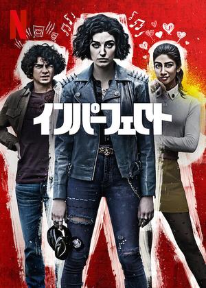 [ドラマ] インパーフェクト 第1シーズン 全10話 UHD 4Kインパーフェクト 第1シーズン 全10話 UHD 4K (2022) (WEBRIP)
