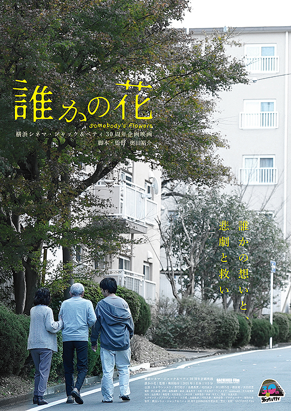 [MOVIES] 誰かの花 (2021) (WEBRIP)