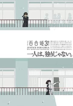 [雑誌] コミック百合姫 2023年03月号