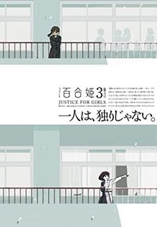 [雑誌] コミック百合姫 2023年03月号 [Yuri Hime 2023-03]
