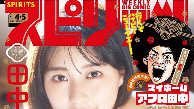 [雑誌] Big Comic Spirits 2023 No 04-05 (Tanaka Miku HKT48 and Kaname Rin DempaGumi Inc)