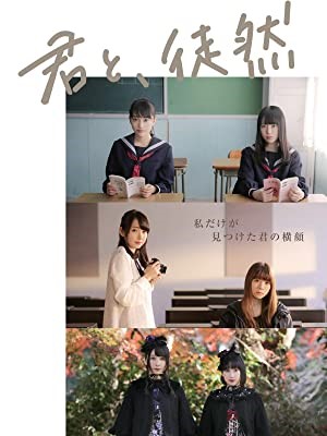 [MOVIES] 君と、徒然 (2019) (WEBRIP)