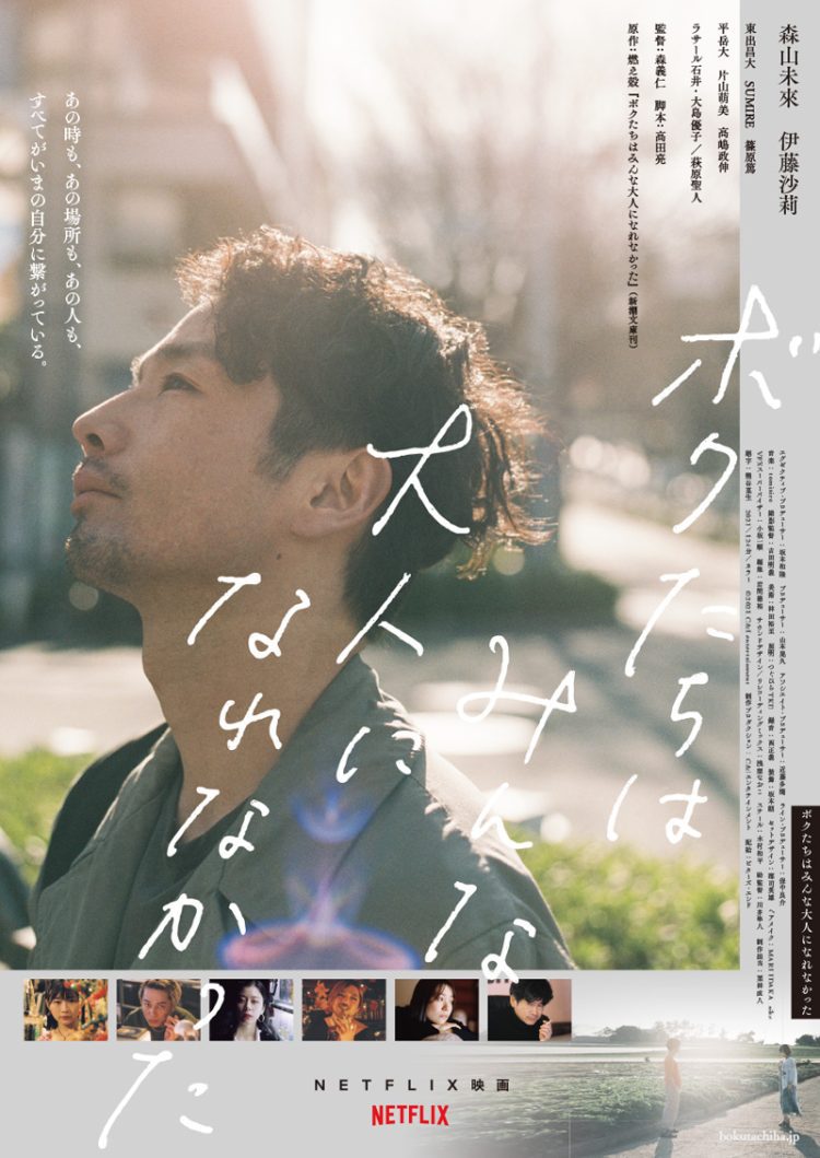 [ドラマ] ボクたちはみんな大人になれなかった UHD 4K (2022) (WEBRIP)