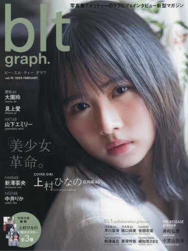 [雑誌] blt graph. vol 76