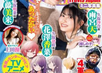 [雑誌] Young Jump – 週刊ヤングジャンプ 2023.02.02 No.08 花澤香菜 伊藤未来 雨宮天 上田操