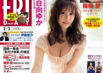 [雑誌] FRIDAY – 2023.02.03 小日向ゆか 篠崎愛 松平璃子 鈴木聖 くりえみ 琴井ありさ 菊地姫奈