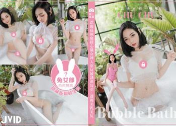 【JVID】2022.06.03 【透視美乳美尻】誤闖莊園窺探心儀女神～啾啾 🛀 ～入浴反被誘惑勾引