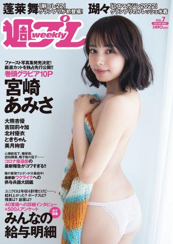 [雑誌] 週プレNo.7 2 13号 (Other Version Full)