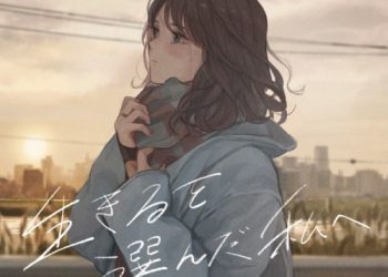 [Single] こはならむ (Kohana Lam) – 生きるを選んだ私へ [FLAC / WEB] [2022.11.30]