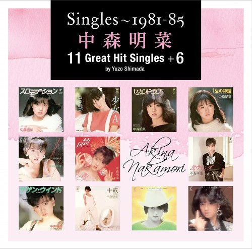 [Album] 中森明菜 (Akina Nakamori) – Singles ~ 1981-85 11 Great Hit Singles +6 by Yuzo Shimada [FLAC / CD] [2022.12.20]
