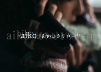 [Single] aiko – あかときリロード [FLAC / WEB] [2023.01.06]