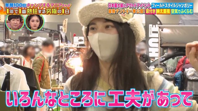 【バラエティ番組】230120 Nekkyou! 1-365 no Mania-san (Watanabe Miho)
