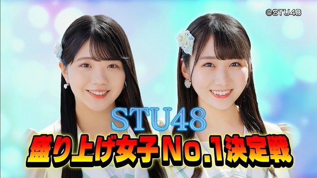 【バラエティ番組】230126 STU48 イ申テレビ シーズン14 (Imousu TV Season 14) ep01