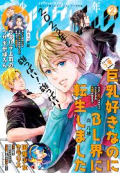 [雑誌] 少年マガジンエッジ 2023年02月号