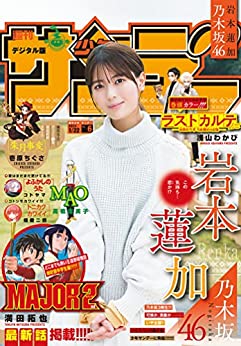 [雑誌] 週刊少年サンデー 2023年06号