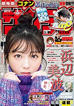 [雑誌] 週刊少年サンデー 2023年09号