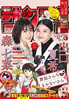 [雑誌] 週刊少年サンデー 2023年07号
