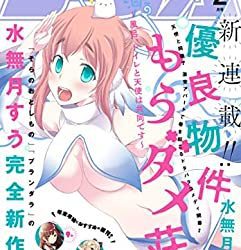 [雑誌] 少年エース 2023年02月号
