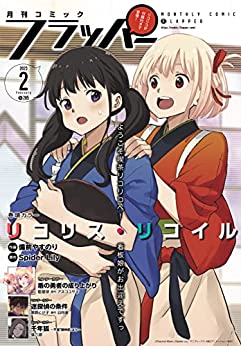 [雑誌] 月刊コミックフラッパー 2023年02月