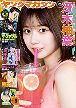 [雑誌] ヤングマガジン 2023年09号