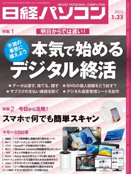 [雑誌] 日経パソコン 2023年01月23日号