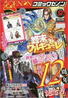 [雑誌] 月刊コミックゼノン 2022年 9月-12月号
