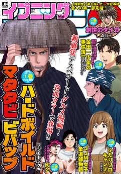 [雑誌] イブニング 2023年04号