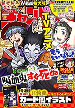 [雑誌] 週刊少年チャンピオン 2023年06号
