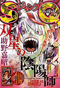[雑誌] ジャンプSQ. 2023年02月号