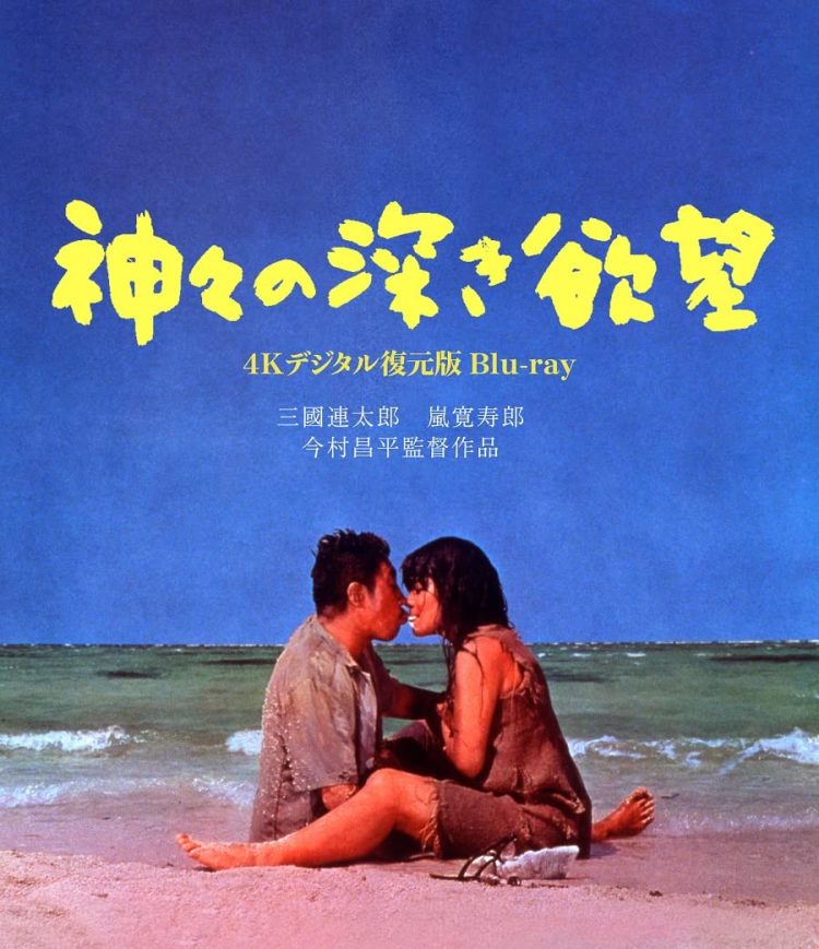 [MOVIES] 神々の深き欲望 (1998) (BDRIP)