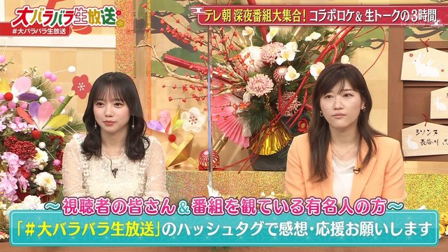 【バラエティ番組】230102 Dai Barabara Namahousou 2023 (大バラバラ生放送 2023)