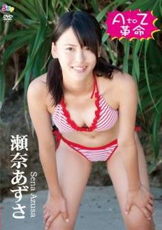 [SBKD-0070] Sena Azusa 瀬奈あずさ – A to Z革命[MP4/1.17GB]