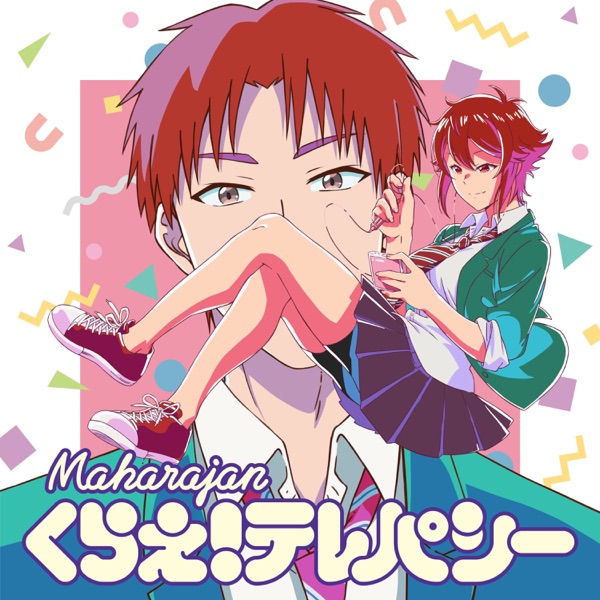 [Single] くらえ！テレパシー／マハラージャン / Maharajan – Kurae! Telepathyくらえ！テレパシー／マハラージャン / Maharajan – Kurae! Telepathy (2022.02.15/MP3+Hi-Res FLAC/RAR)