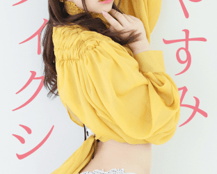 [Photobook] Nozomi Arimura 有村のぞみ – Oyasumi Fiction オヤスミフィクション (2020-03-27)