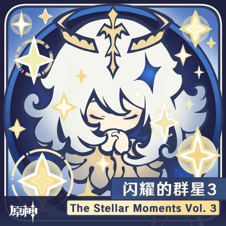 [Album] 原神-闪耀的群星3 The Stellar Moments Vol. 3 / Genshin Impact Original Soundtrack The Stellar Moments Vol. 3 (2023.01.10/MP3/RAR)