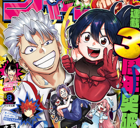 [雑誌] 週刊少年ジャンプ 2023年08号